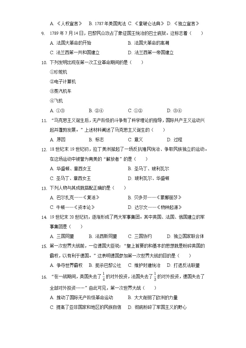 2022年辽宁省本溪市中考历史试卷（含解析）第2页