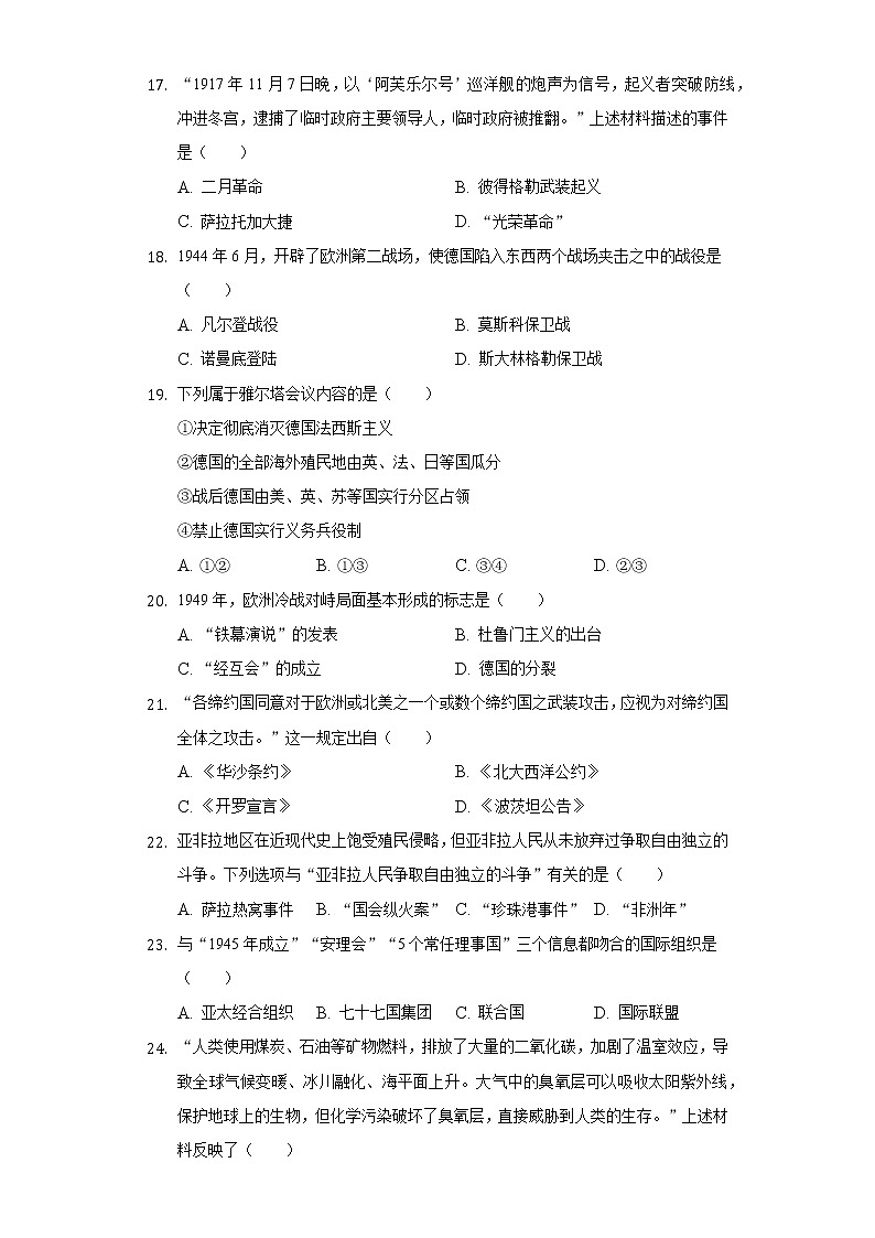 2022年辽宁省本溪市中考历史试卷（含解析）第3页