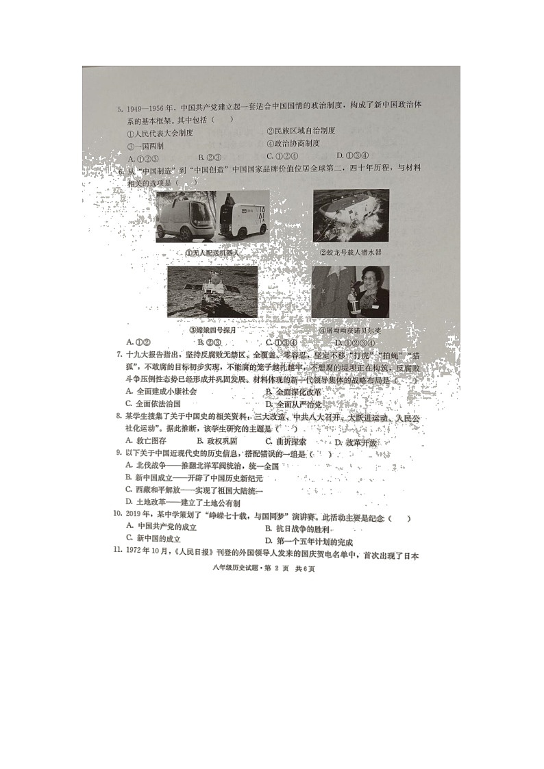 四川省达州市开江县2021-2022学年八年级下学期期末教学质量监测历史试题（含答案）第2页