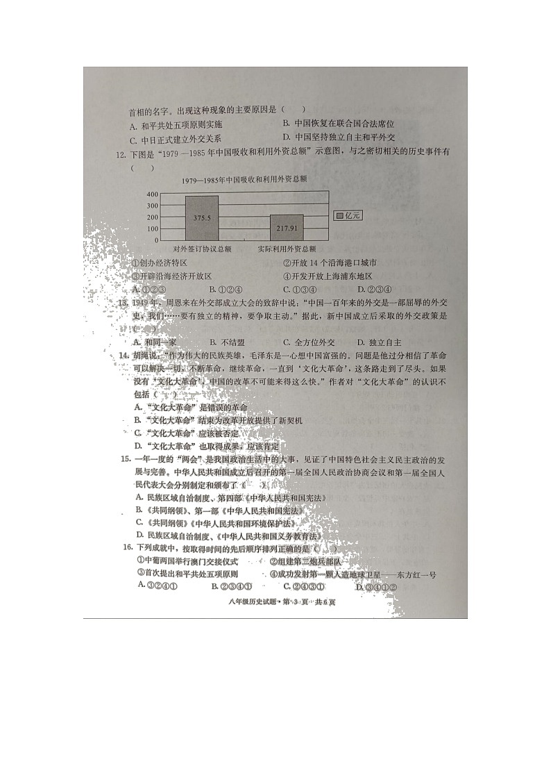 四川省达州市开江县2021-2022学年八年级下学期期末教学质量监测历史试题（含答案）第3页