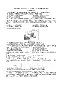 江苏省苏州市工业园区星港学校2021-2022学年八年级下学期期末考试历史试卷（无答案）