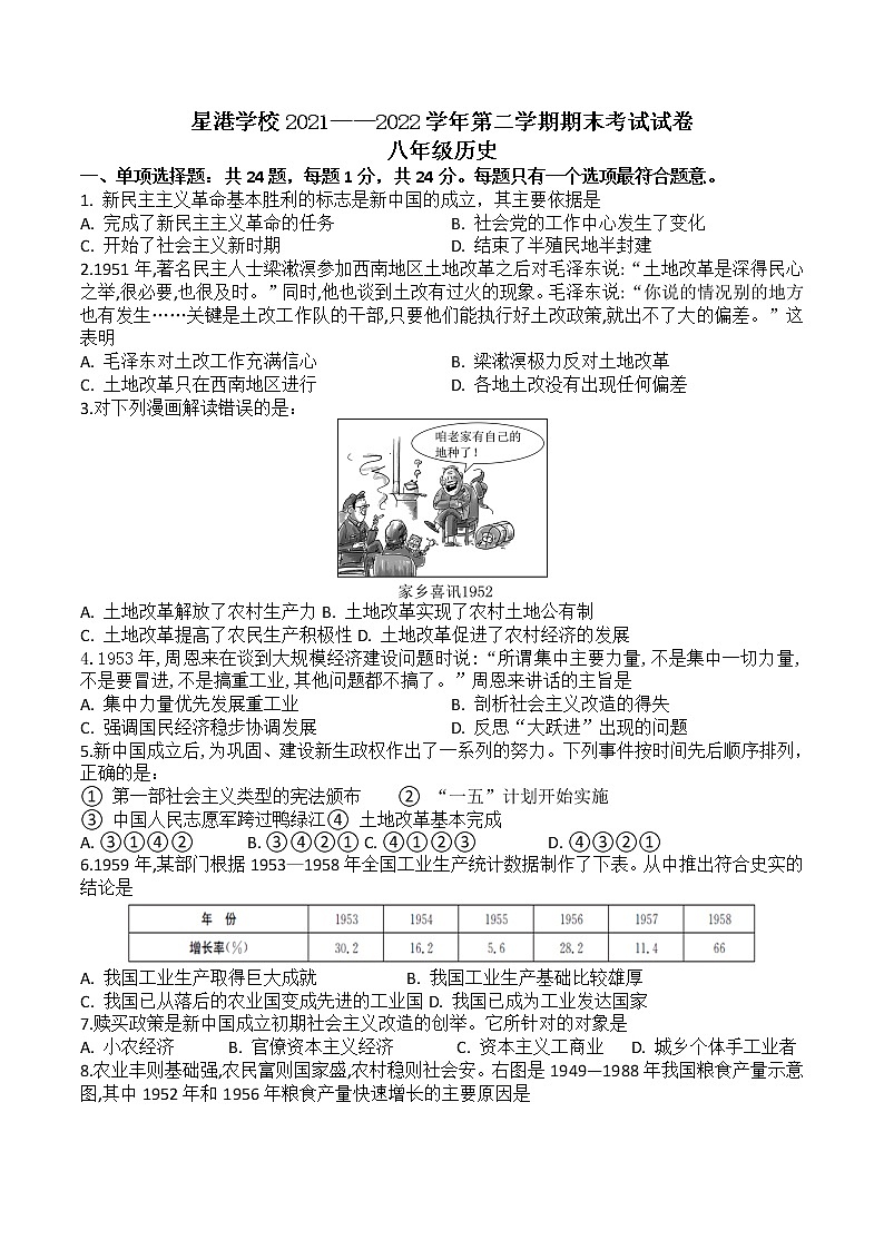 江苏省苏州市工业园区星港学校2021-2022学年八年级下学期期末考试历史试卷（无答案）第1页
