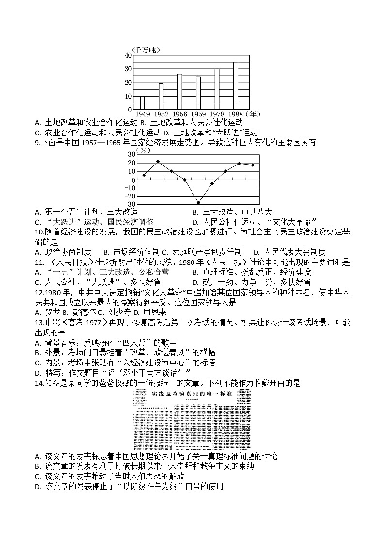 江苏省苏州市工业园区星港学校2021-2022学年八年级下学期期末考试历史试卷（无答案）第2页