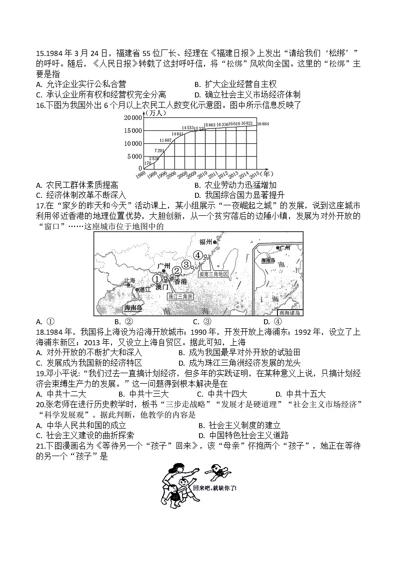 江苏省苏州市工业园区星港学校2021-2022学年八年级下学期期末考试历史试卷（无答案）第3页