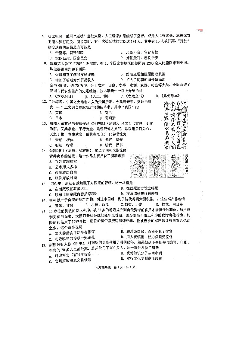 海南省海口市部分校2021-2022学年七年级下学期期末检测历史试题（含答案）第2页