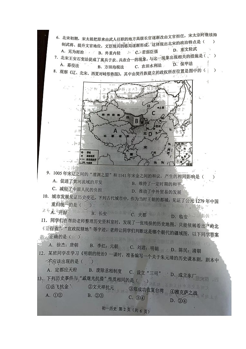 重庆市西南大学附属中学2021-2022学年七年级下学期期末考试历史试题（无答案）02