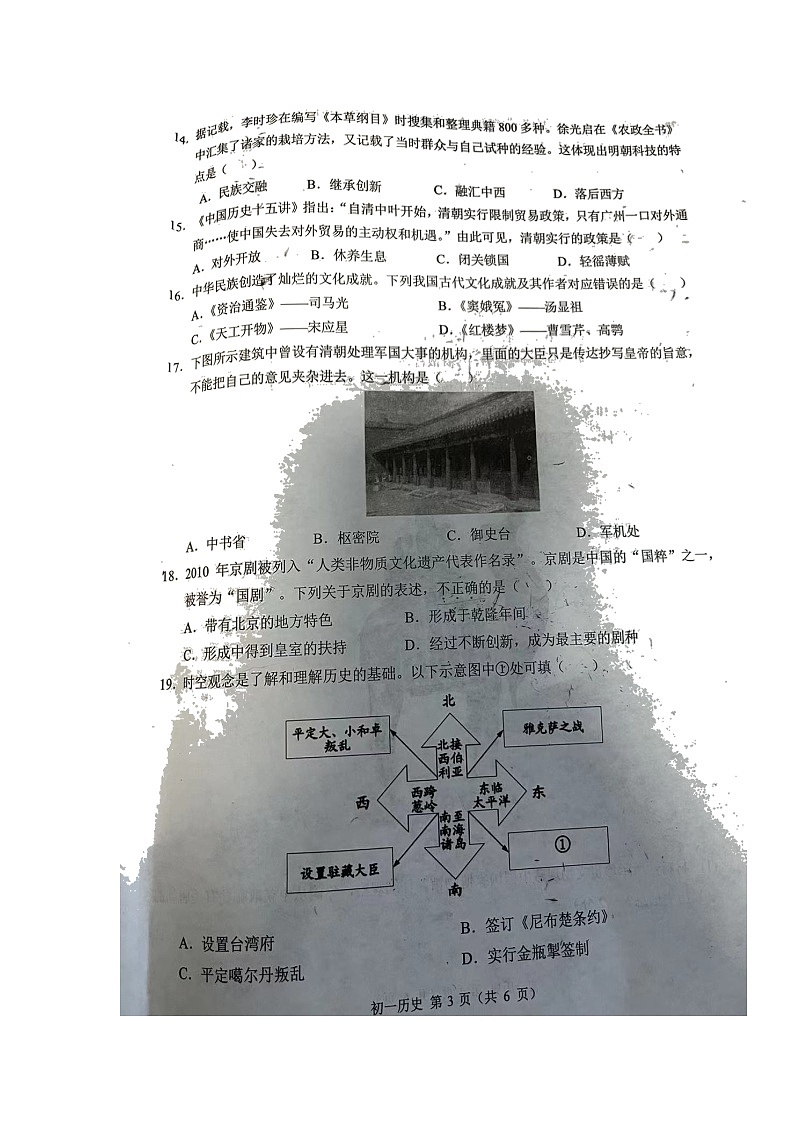 重庆市西南大学附属中学2021-2022学年七年级下学期期末考试历史试题（无答案）03