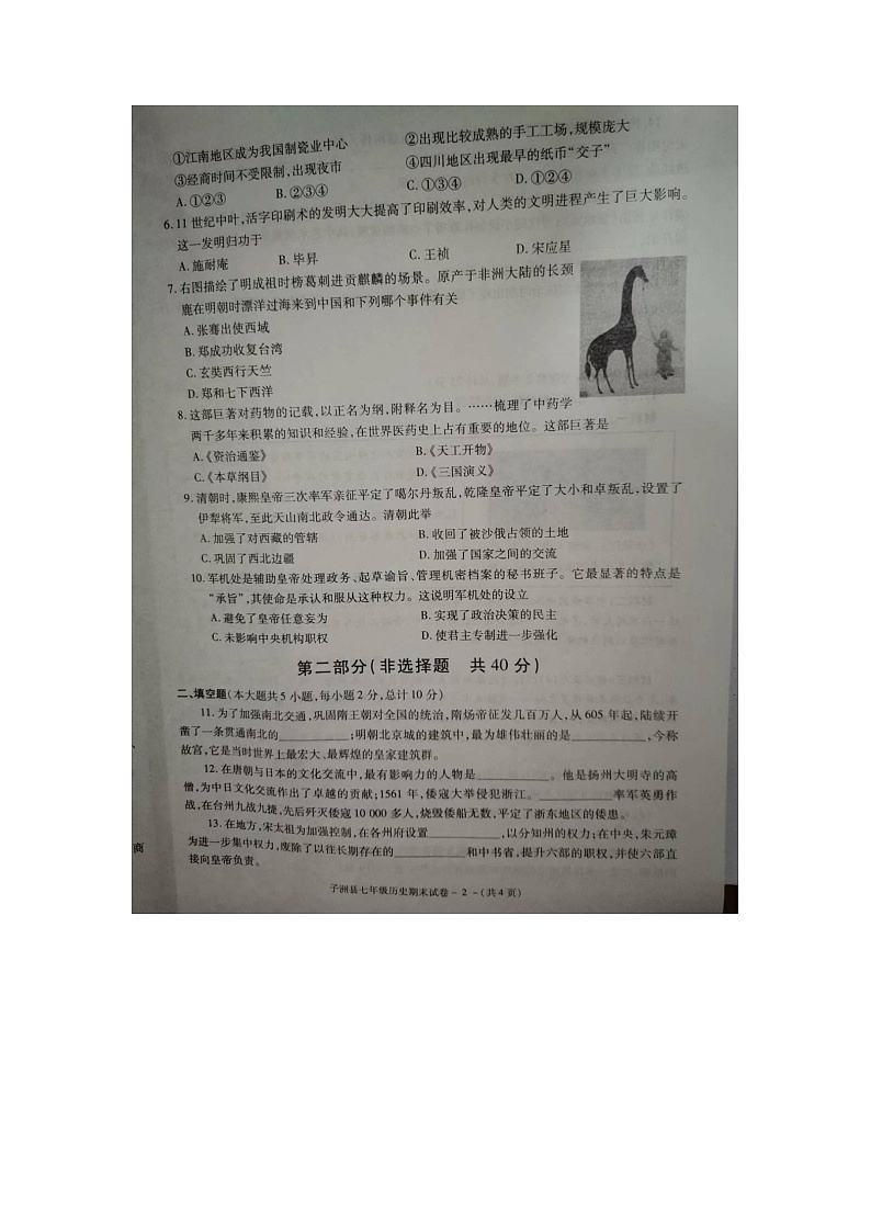 陕西省榆林市子洲县2021-2022学年七年级下学期期末检测历史试题（含答案）02
