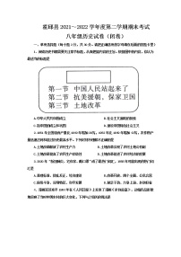 安徽省六安市霍邱县2021-2022学年八年级下学期期末考试历史试卷 (word版含答案)