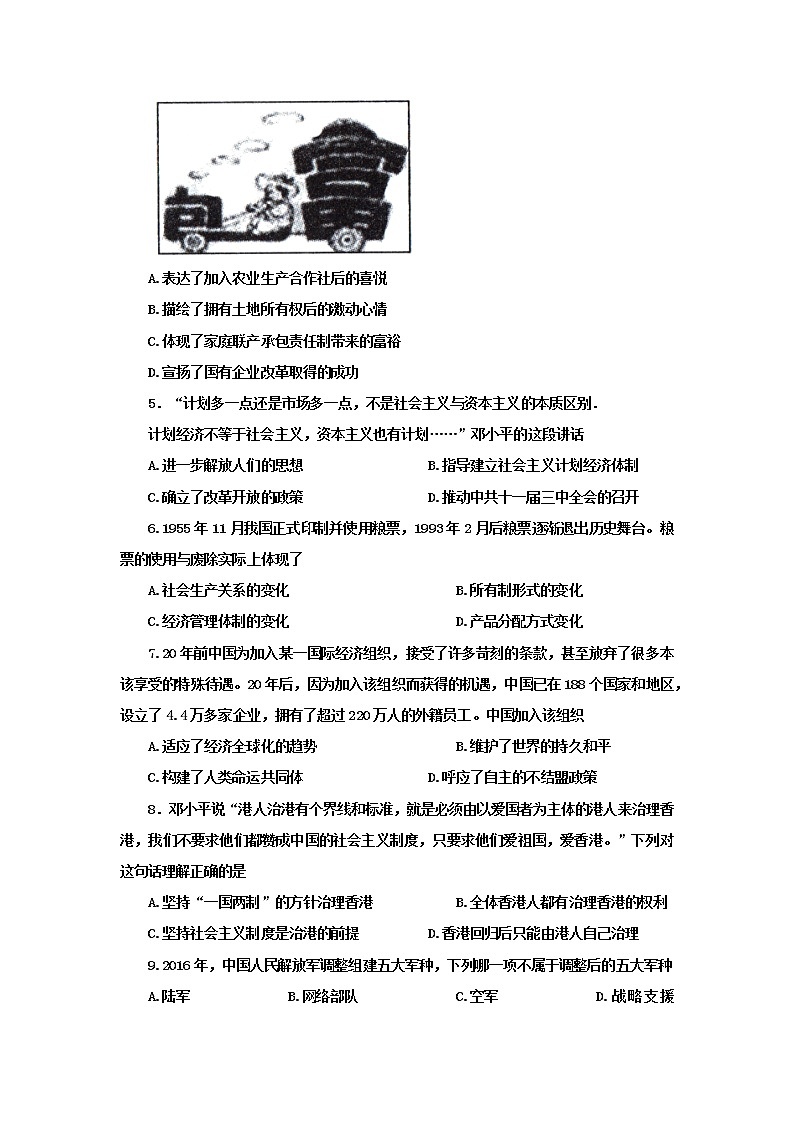 安徽省六安市霍邱县2021-2022学年八年级下学期期末考试历史试卷 (word版含答案)02