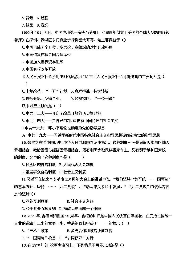 河北省沧州市孟村县2021-2022学年八年级下学期期末考试历史试题 (word版含答案)02