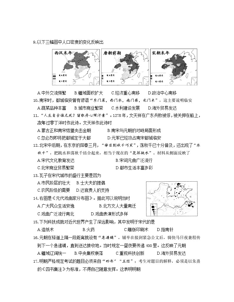 江苏省南京市河西中学2021—2022学年部编版下学期七年级期末测试卷 (word版含答案)第2页