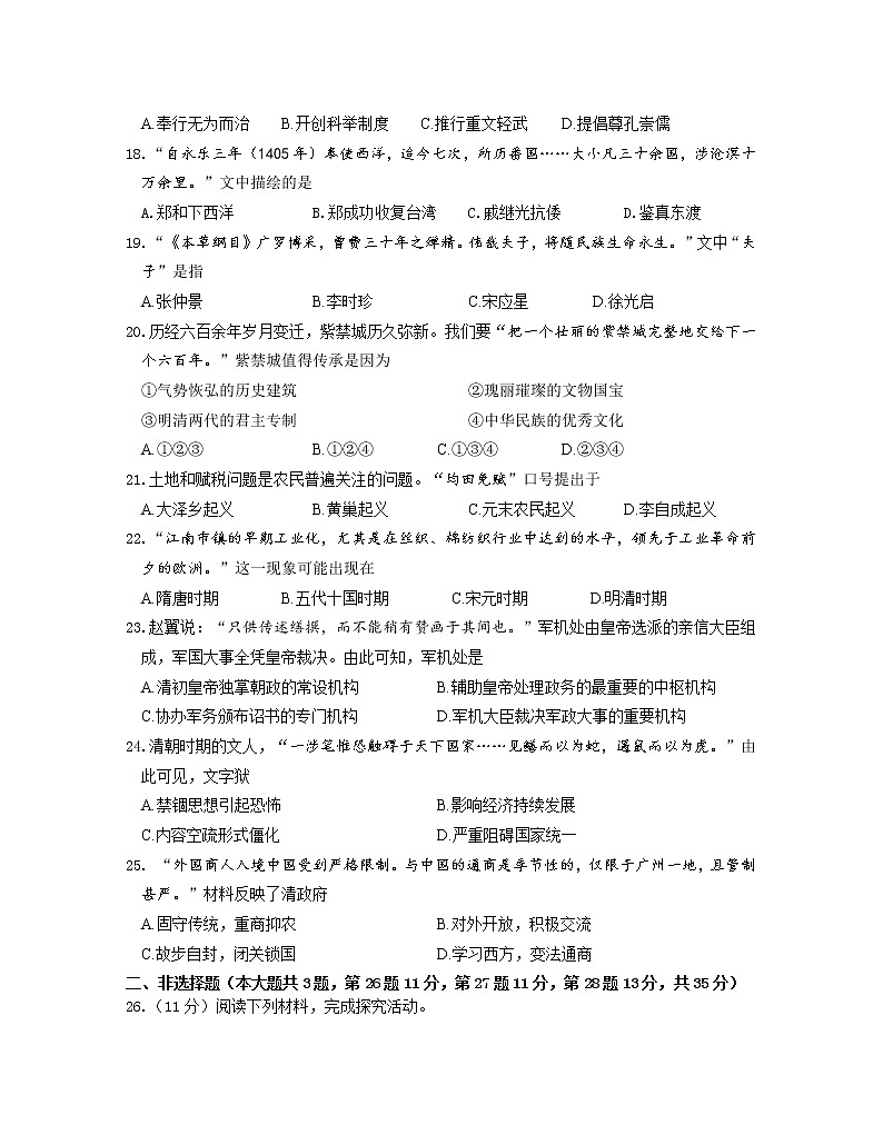 江苏省南京市河西中学2021—2022学年部编版下学期七年级期末测试卷 (word版含答案)第3页