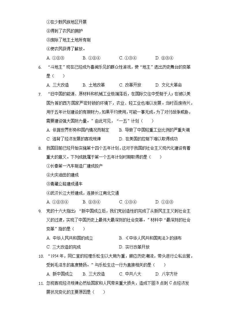 2021-2022学年山东省聊城市东昌府区八年级（下）期中历史试卷（含解析）02
