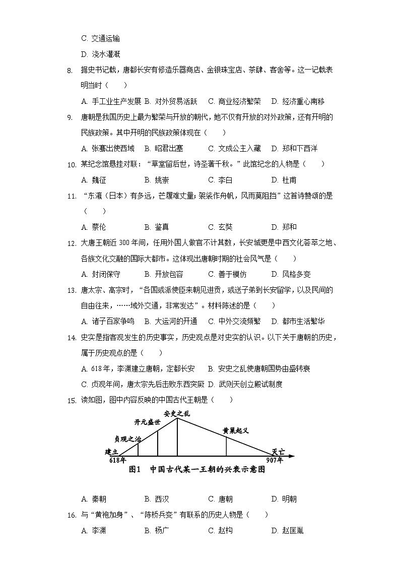 2021-2022学年福建省泉州市南安市七年级（下）期中历史试卷（含解析）02