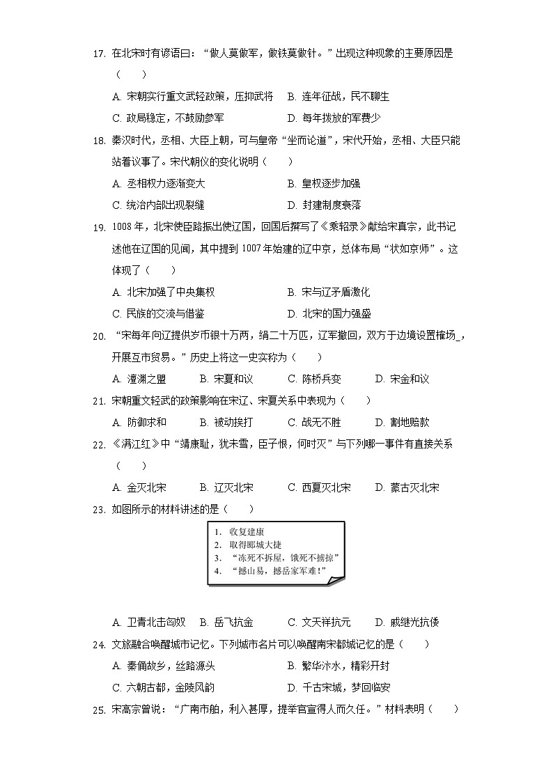 2021-2022学年福建省泉州市南安市七年级（下）期中历史试卷（含解析）03