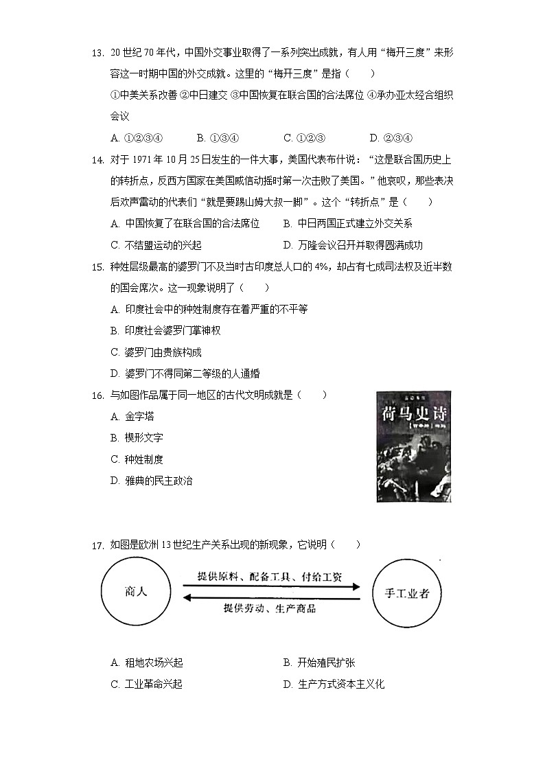 2022年吉林省长春市新区中考历史诊断试卷（含解析）03