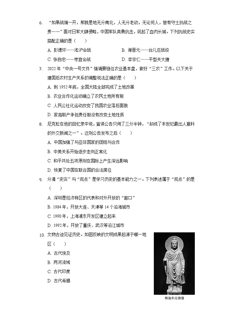 2022年湖北省恩施州中考历史试卷（含解析）02