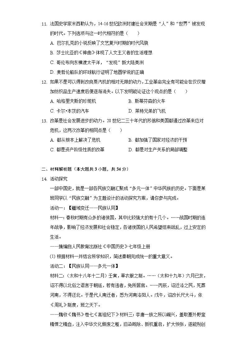 2022年湖北省恩施州中考历史试卷（含解析）03