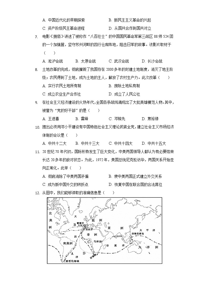 2022年广西百色市中考历史试卷（含解析）第2页
