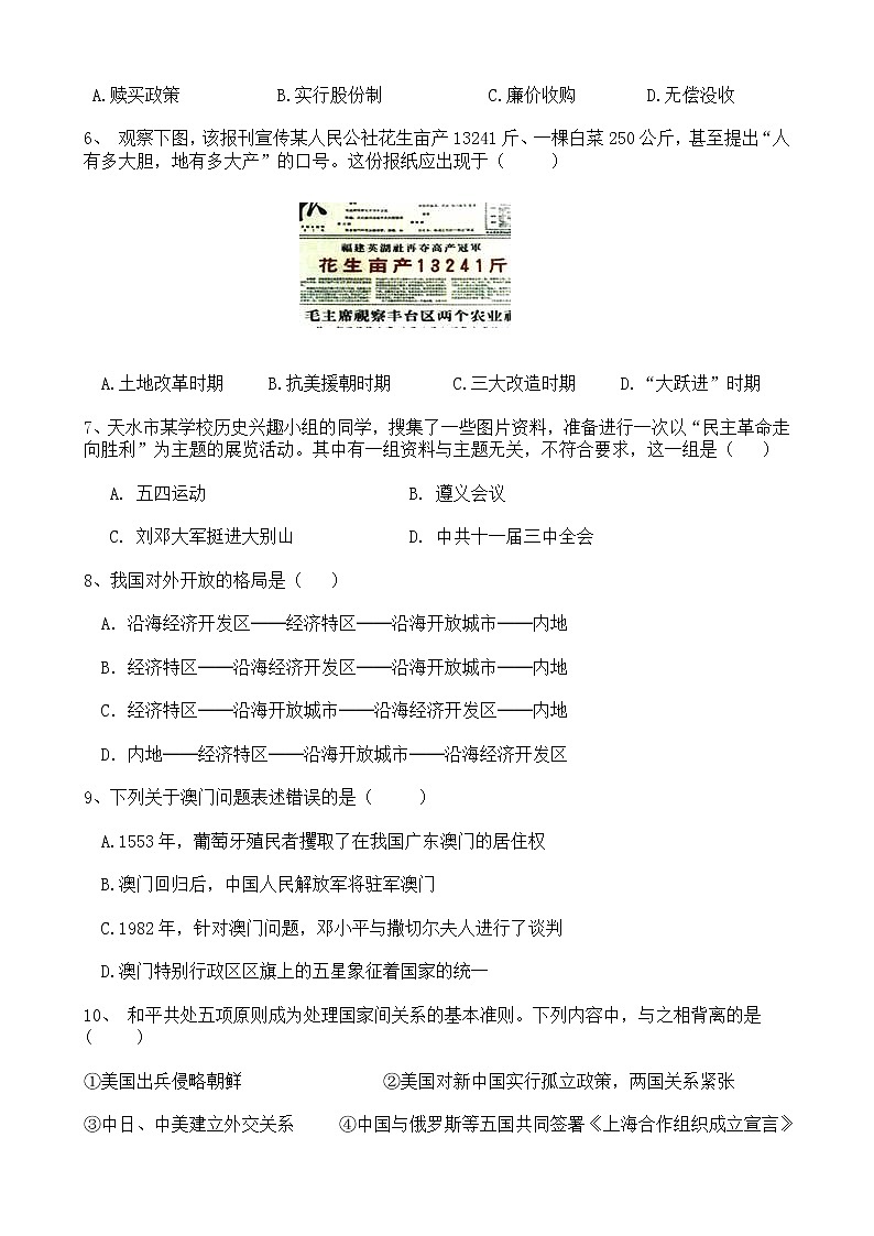 2022年人教部编版八年级下册历史期末仿真测试（九）第2页