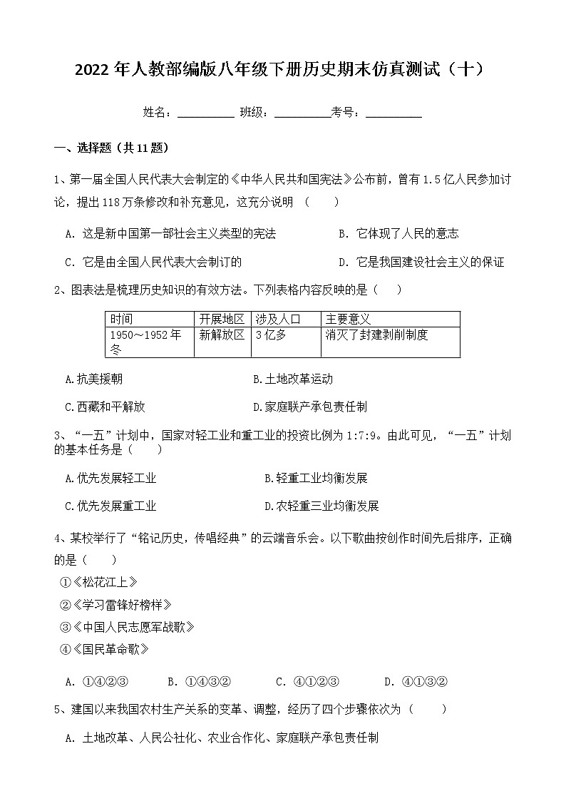 2022年人教部编版八年级下册历史期末仿真测试（十）01