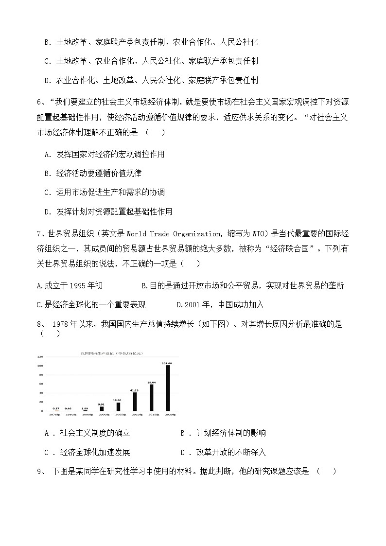 2022年人教部编版八年级下册历史期末仿真测试（十）02