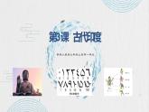 第3课  古代印度 课件