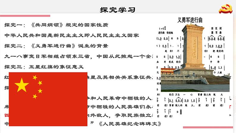 第1课 中华人民共和国成立第7页