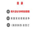 第1课《鸦片战争》课件+教案