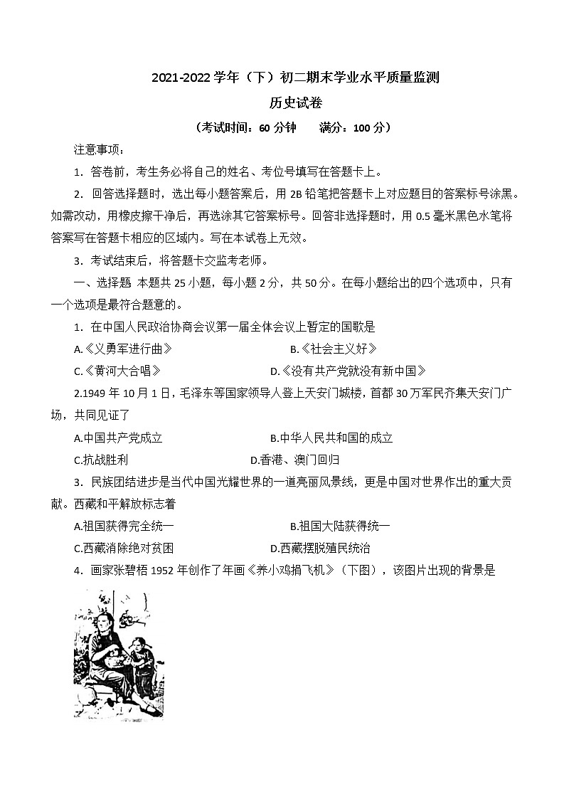 江苏省南通市通州区2021-2022学年八年级下学期期末考试历史试卷(word版含答案)01