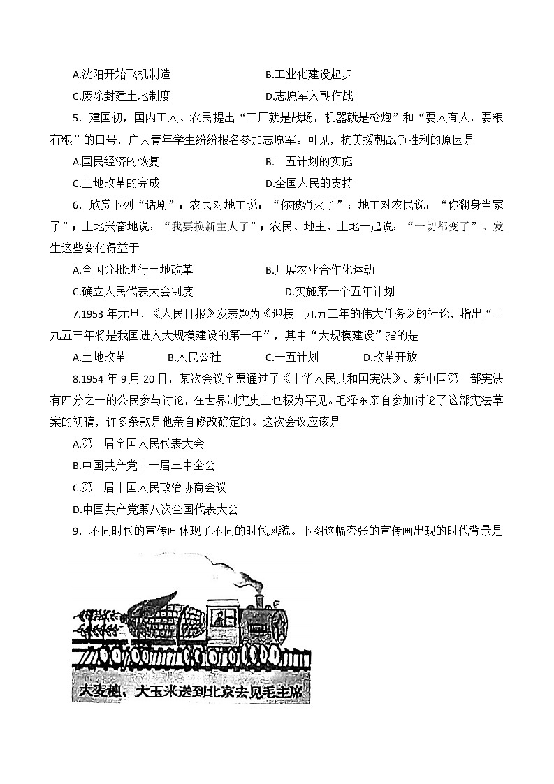 江苏省南通市通州区2021-2022学年八年级下学期期末考试历史试卷(word版含答案)02