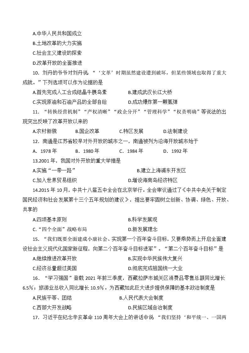 江苏省南通市通州区2021-2022学年八年级下学期期末考试历史试卷(word版含答案)03