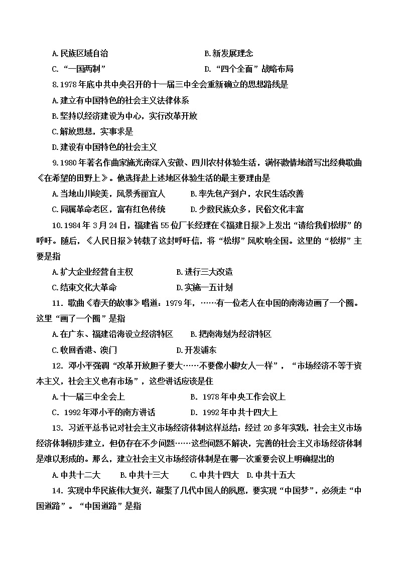 天津市耀华中学2021-2022学年八年级下学期期末考试历史试题(word版含答案)02