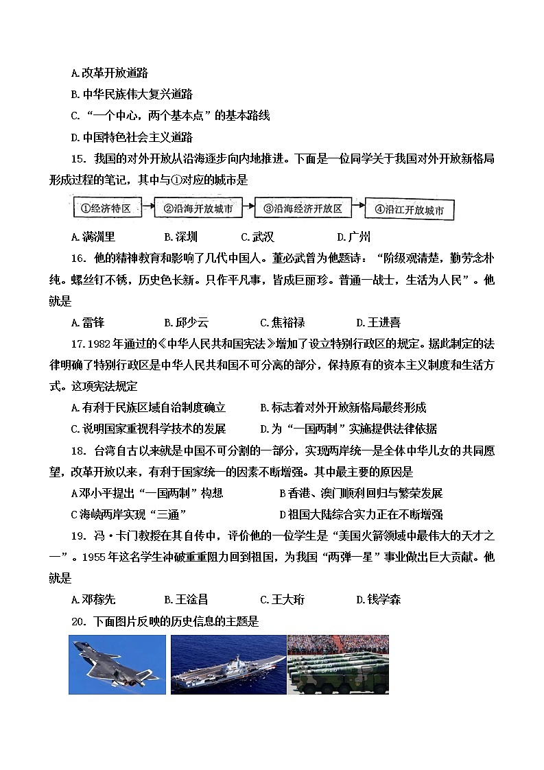 天津市耀华中学2021-2022学年八年级下学期期末考试历史试题(word版含答案)03