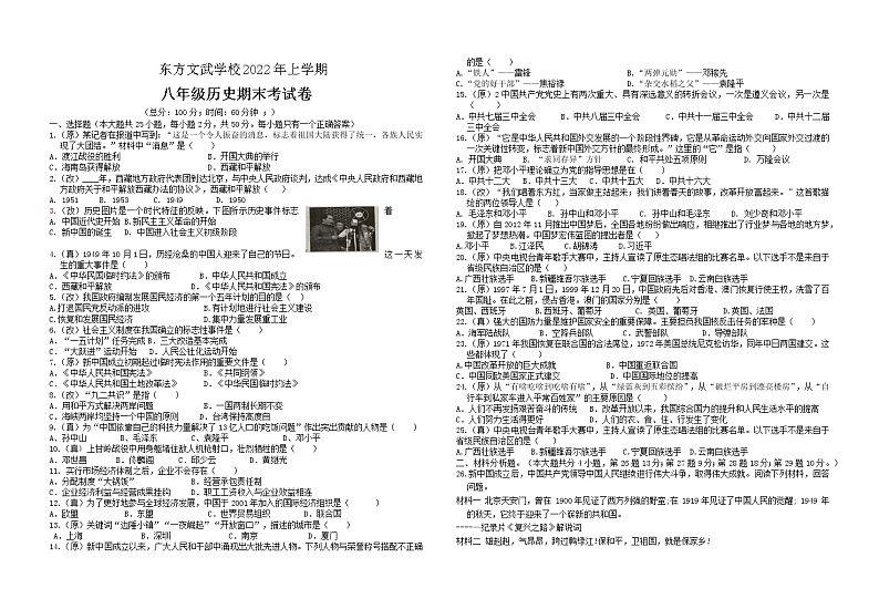 湖南省娄底市新化县东方文武学校2021-2022学年八年级下学期期末考试历史试题(word版含答案)01
