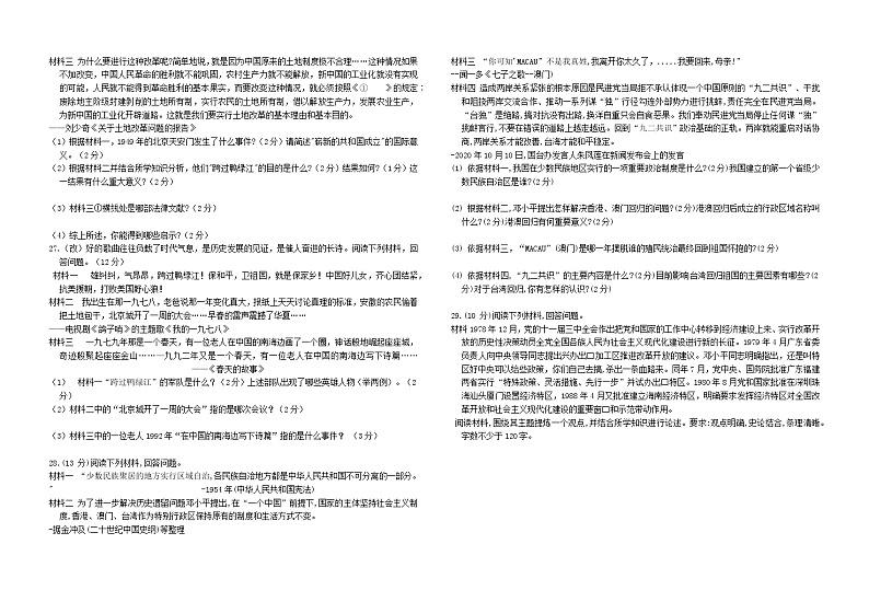 湖南省娄底市新化县东方文武学校2021-2022学年八年级下学期期末考试历史试题(word版含答案)02