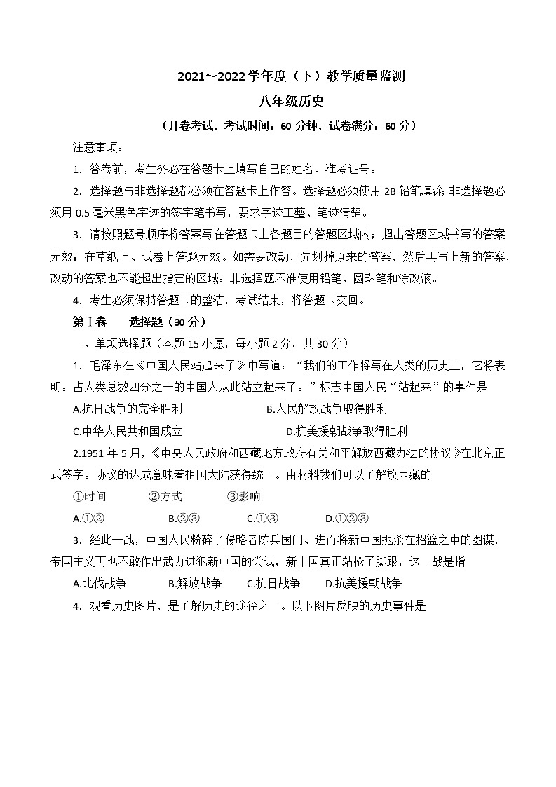 辽宁省沈阳市皇姑区2021-2022学年下学期八年级历史期末试卷(word版含答案)01