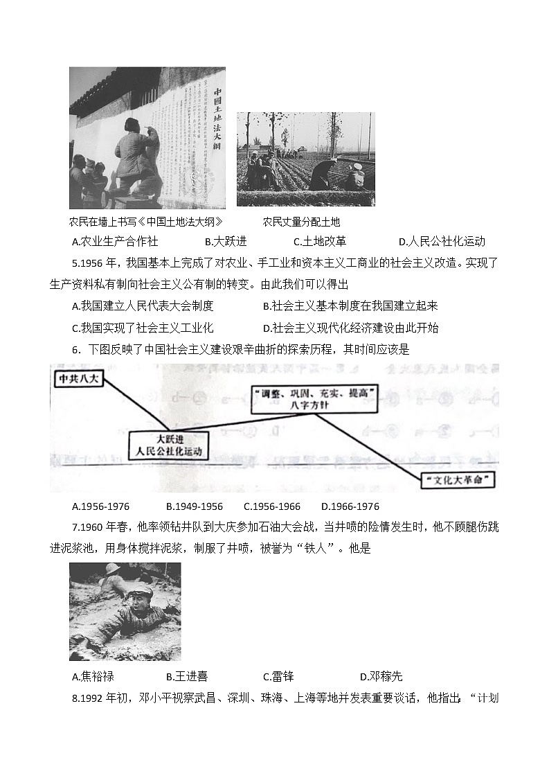 辽宁省沈阳市皇姑区2021-2022学年下学期八年级历史期末试卷(word版含答案)02