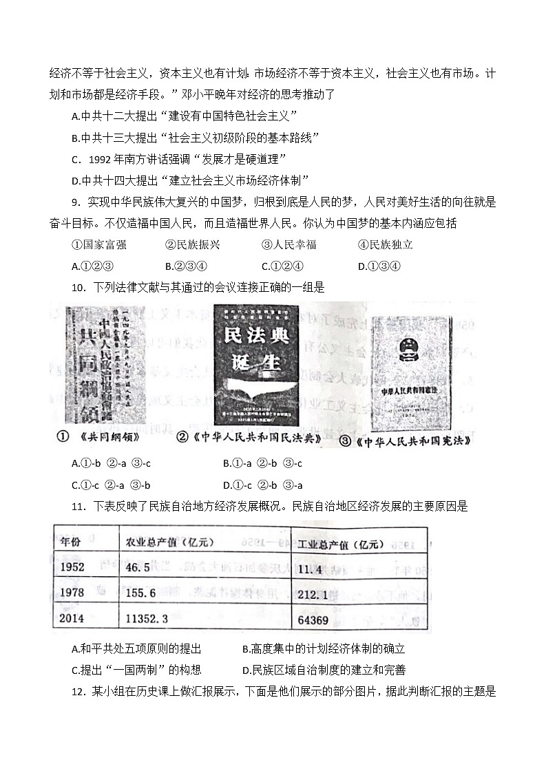 辽宁省沈阳市皇姑区2021-2022学年下学期八年级历史期末试卷(word版含答案)03