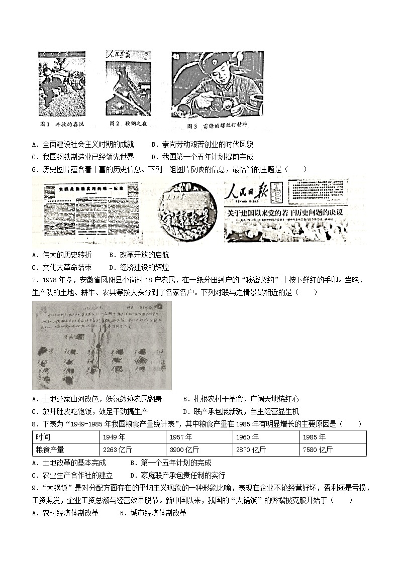 山东省临沂市郯城县2021-2022学年八年级下学期期末历史试题(word版含答案)第2页