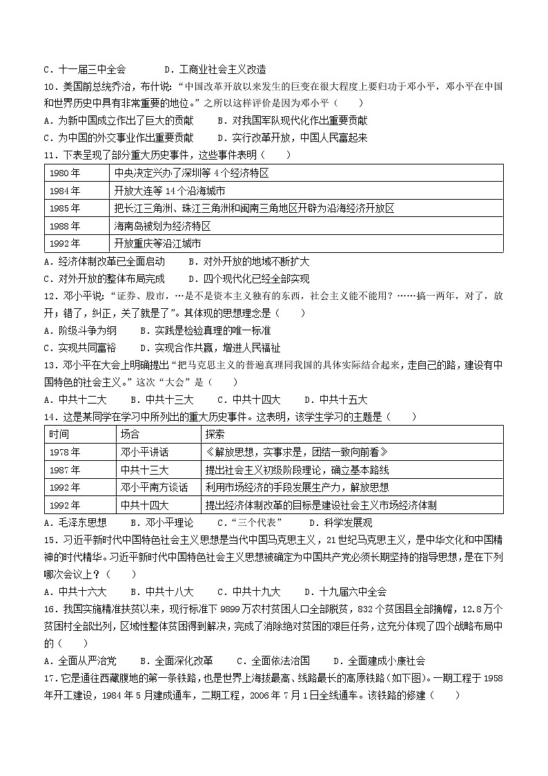 山东省临沂市郯城县2021-2022学年八年级下学期期末历史试题(word版含答案)第3页