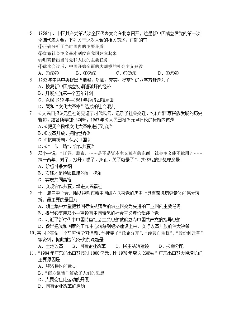 湖南省永州市宁远县2021-2022学年八年级下学期期末质量监测历史试题(word版含答案)第2页