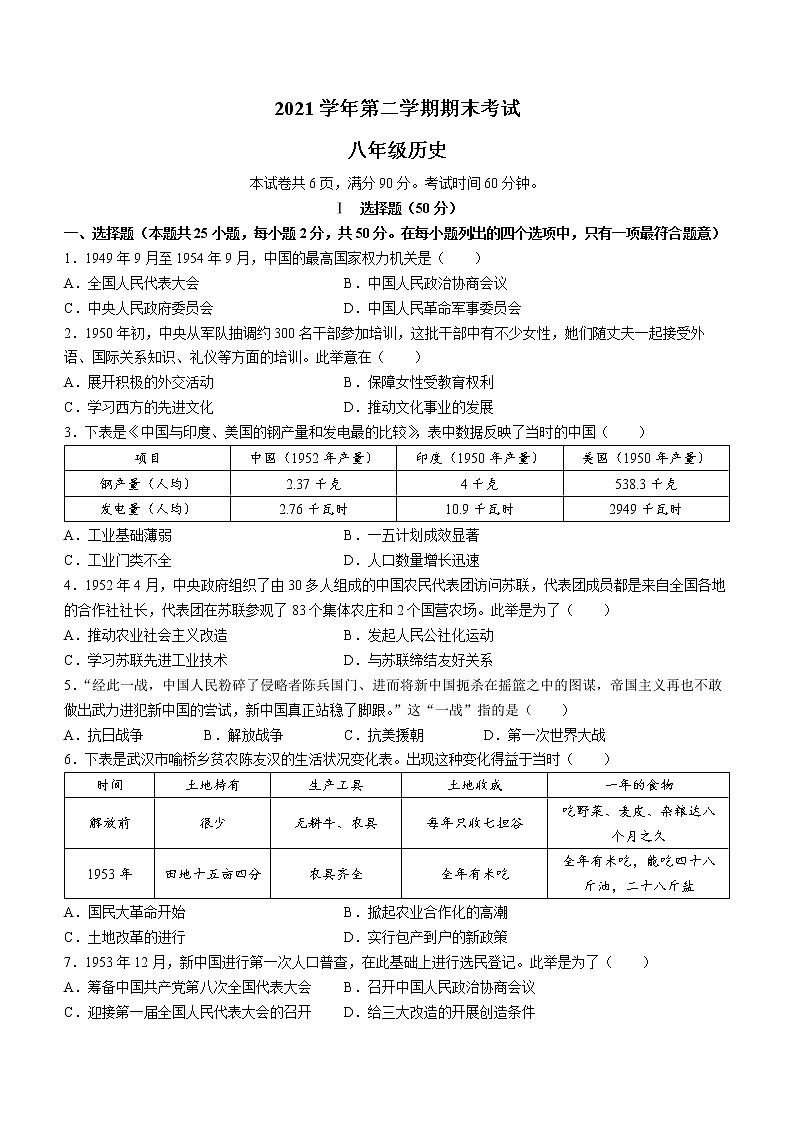 广东省广州市天河区2021-2022学年八年级下学期期末历史试题(word版含答案)第1页