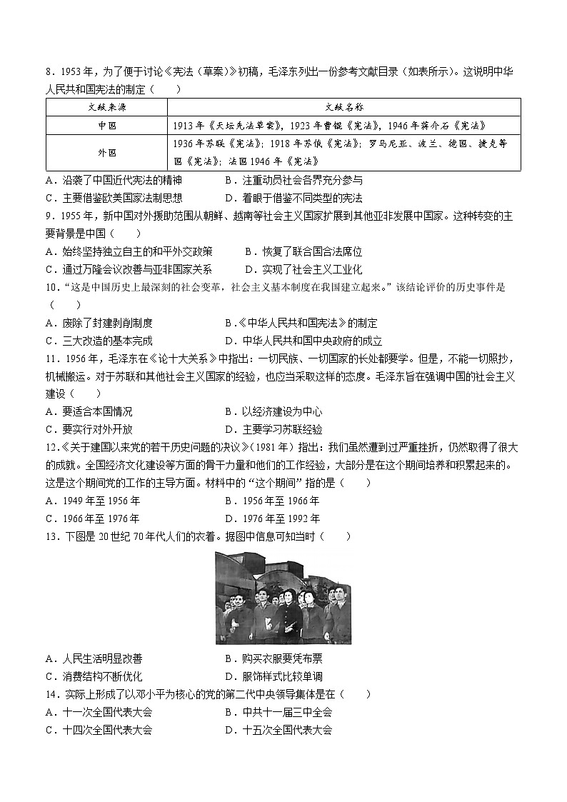 广东省广州市天河区2021-2022学年八年级下学期期末历史试题(word版含答案)第2页