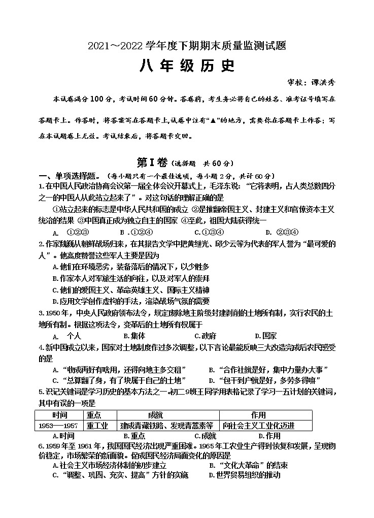 四川省射洪市2021-2022学年八年级下学期期末历史试卷(word版含答案)第1页