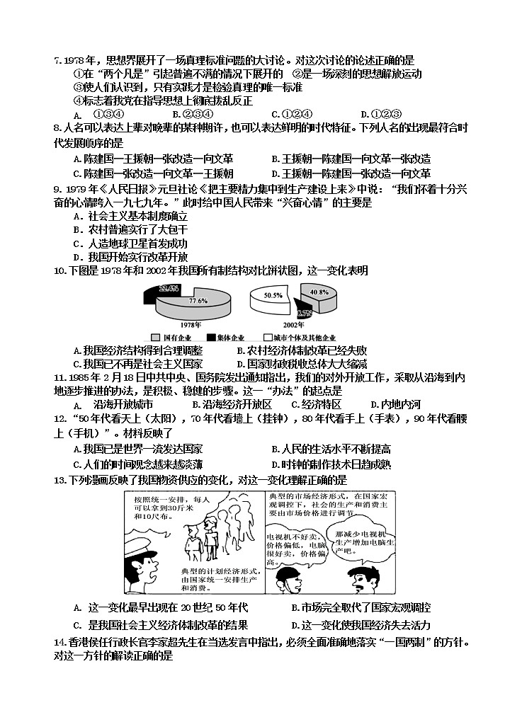 四川省射洪市2021-2022学年八年级下学期期末历史试卷(word版含答案)第2页