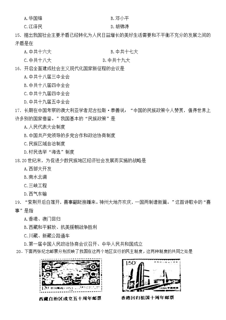 天津市宝坻区、武清区等部分区2021-2022学年八年级下学期期末历史试卷(word版含答案)03