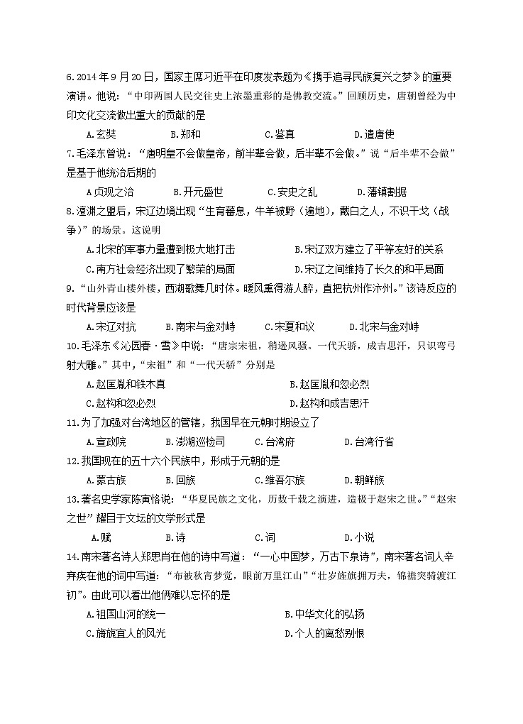 湖南省永州市新田县2021-2022学年七年级下学期期末质量监测历史试题(word版含答案)02