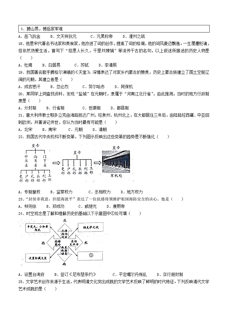 山东省德州市德城区2021-2022学年七年级下学期期末历史试题(word版含答案)03
